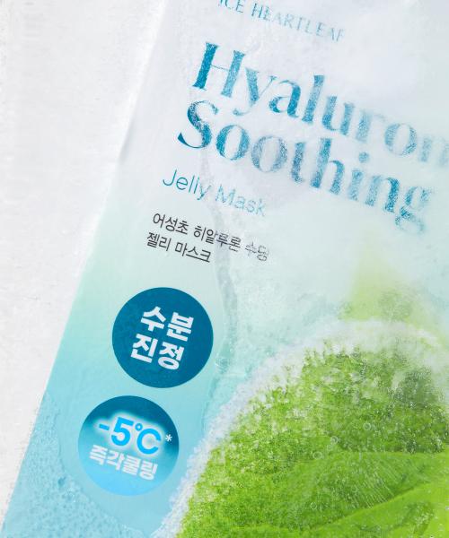 Goodal [5pack] Houttuynia Cordata Hyaluron Soothing Jelly Mask