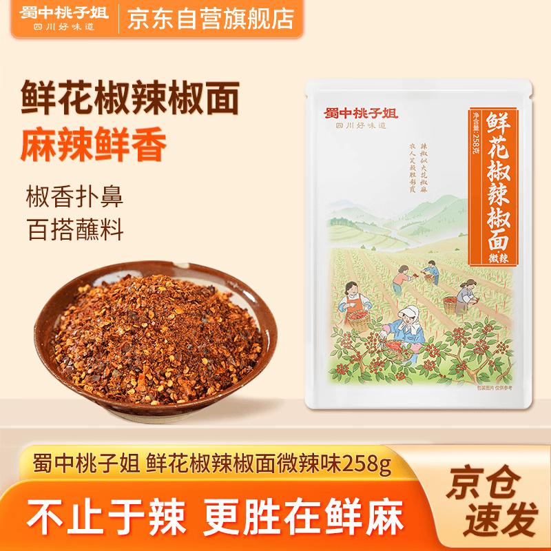 Shuzhong Taozizjie Authentic Sichuan Flavors