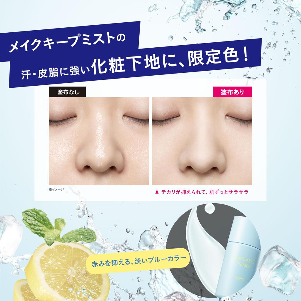 Make Keep Primer COOL 25g Makeup Base Faggyúfény A smink eltűnik