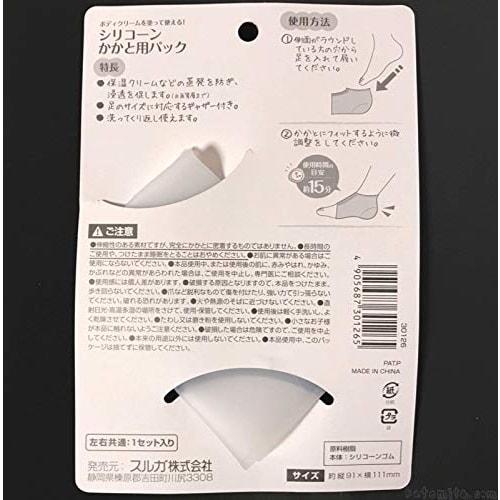 Silicone Pack for Moisturizing Heels and Body Cream (2 Packs X 2 Sets)