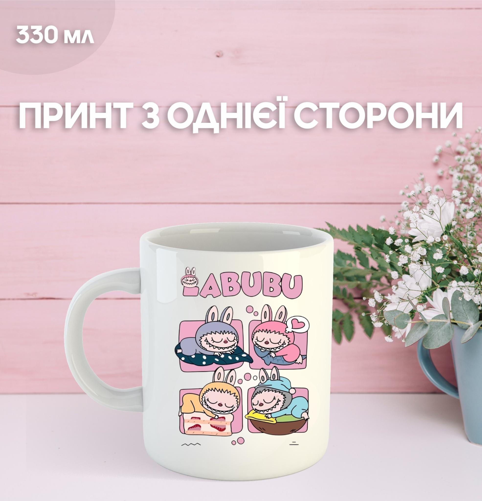 

Кружка Лабубу Labubu с принтом керамическая чашка 330 мл 9.5 білий