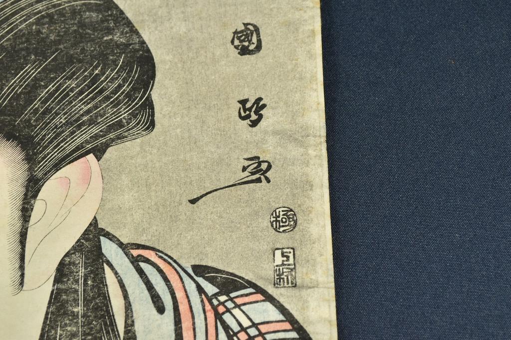 Utagawa Kunimasa Nakamura Noshio II Ukiyoe Japanese Woodblock Print As-is