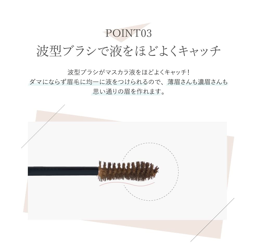 DE Eyebrow Mascara 01 Light to natural and wavy brush for a sophisticated look Brown/Easy apply, airy, non-sticky,