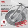 Li-Ning Professional Steel Wire Speed Jump Rope