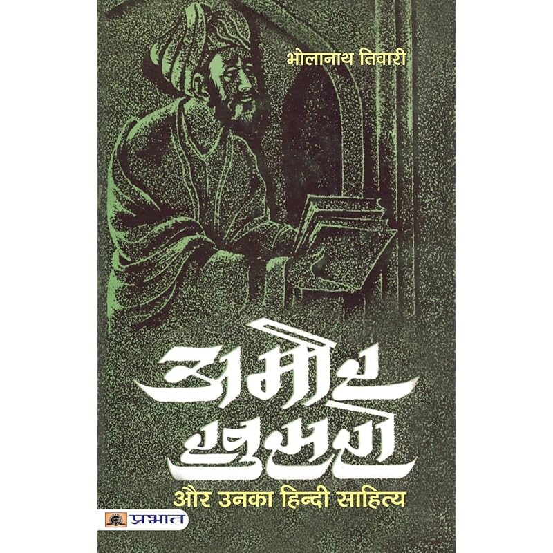Amir Khusro (Hindi Edition) - This Book Offers