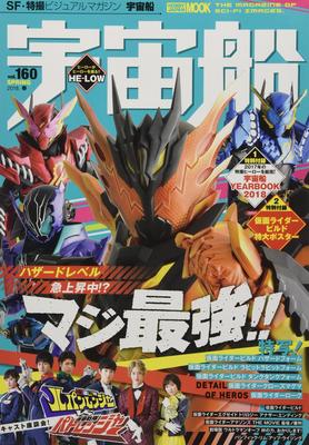 Spaceship Vol.160 (Hobby Japan MOOK 860)