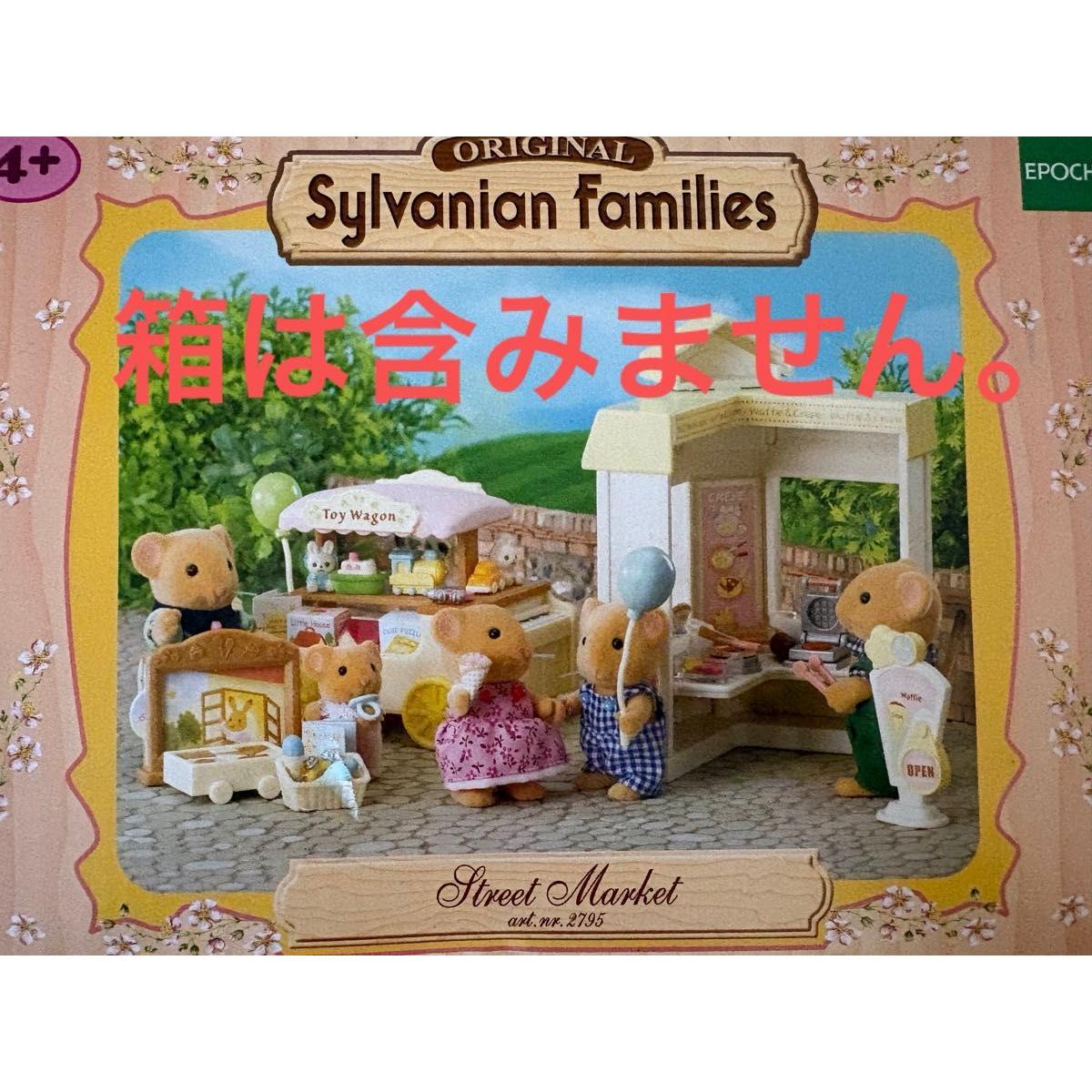 Used Sylvanian Families Street Market
