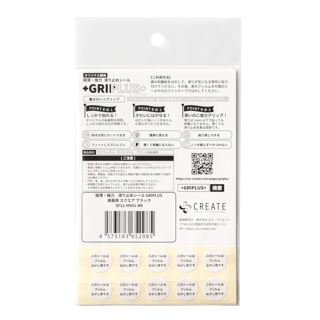 GRIPLUS and strong seal for musical square black Ultra-thin anti-slip instruments,