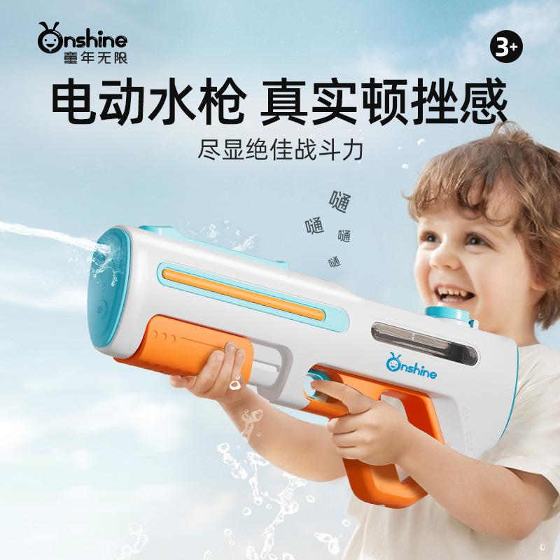 Onshine Electric Water Gun Toy Outdoor Splash High Capacity Rapid Fire Toy Powerful Continuous Shooting Children's Gift