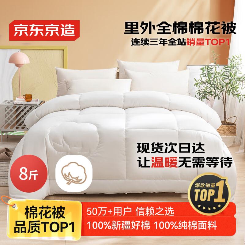 

Jingdong Crafted 100% Xinjiang Natural Cotton Quilt 2x2.3m Double