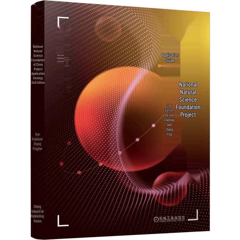 National Natural Science Foundation Project Application Guide (2nd Edition)