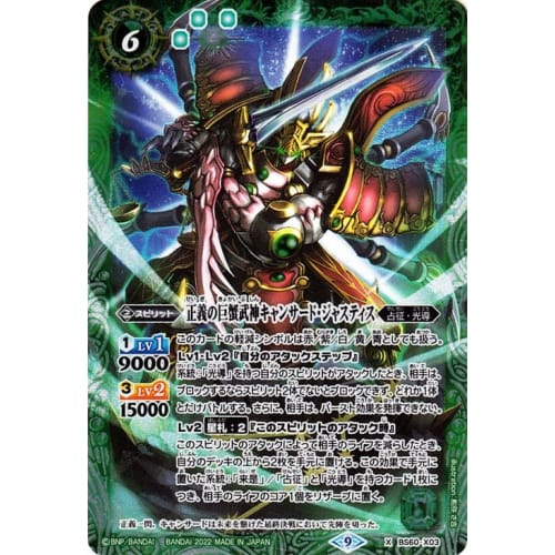 

Battle Spirits Cancer Justice X Rare First Partner BS60 X03 | Contract Chapter 1 Divination/Light Guide Spirit Green