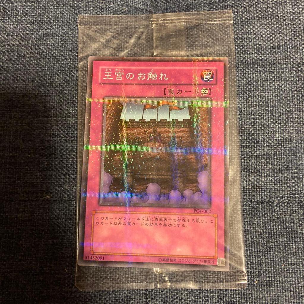 Used Yu-Gi-Oh! Unopened Royal Decree PC4-002