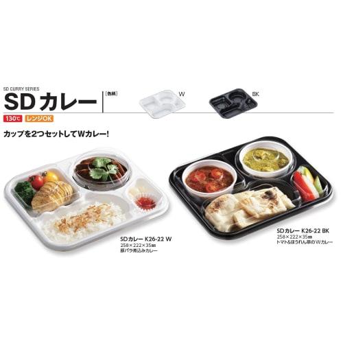Chuo Kagaku Made in Japan Disposable Containers SD Curry K26-22 BK, 50 pieces, Size: Approx. 25.8 x 22.2 x 3.5 cm