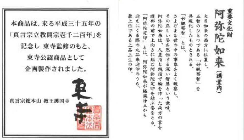 Beaufsichtigt und zertifiziert von Toji Amida Nyorai Miniatur Buddha Statue 3D Mandala 21 Figuren Zum Gedenken an den 1200. Jahrestag der Gründung von