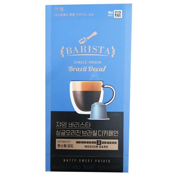 

Jardin Barista Single Origin Brazil Decaf captule coffee 5.5g x 10pcs One thing