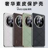 Applicable To vivoX200PRO Mobile Phone Case Chanson Rhombus Electroplating Original Plain Leather S20 Anti-drop All-inclusive Lens Hard Case