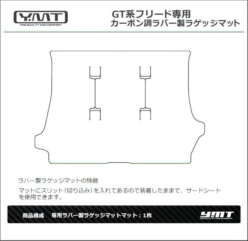 Rubber Luggage Mat for the New Crosstar GT Series YMT Carbon-look Freed/Freed (6-seater/7-seater)
