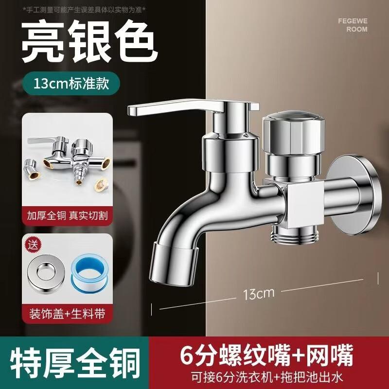 HC Double Outlet Washing Machine Faucet
