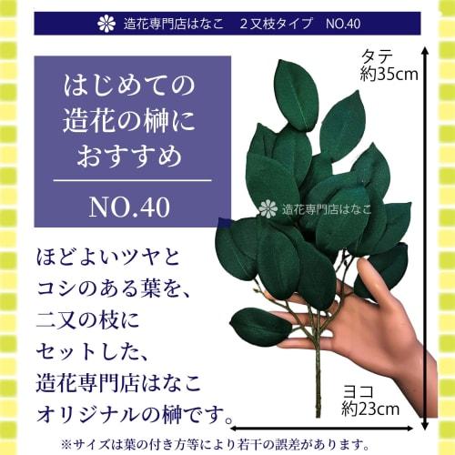Artificial Sakaki Trees, Never Withering, Perfect for Shinto Altars, Assembled in Japan, 36cm, by Hanako Artificial Flower Specialty Store (Two Sakaki