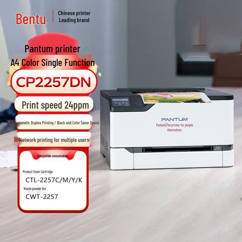 Pantum CP2257DN Color Laser Printer CN plug (adapter included)