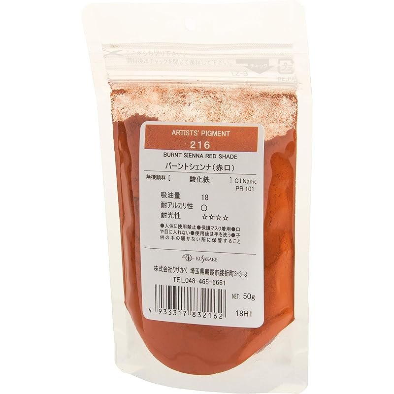 

Kusakabe pigment Burnt Sienna (Red Mouth) 216 50g 383216