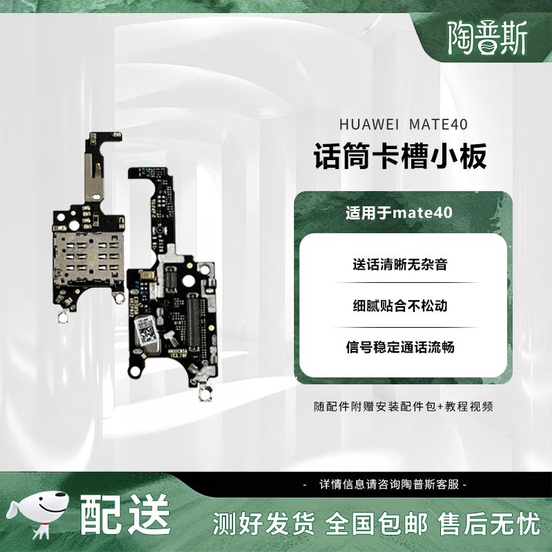 Huawei Mate40 Microphone Card Slot Board