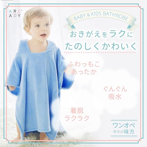 [ARCADY] Baby Bathrobe, Kids Bath Poncho, Hooded Bath Towel (Celeste Blue, L) - Perfect for Baby Shower Gifts