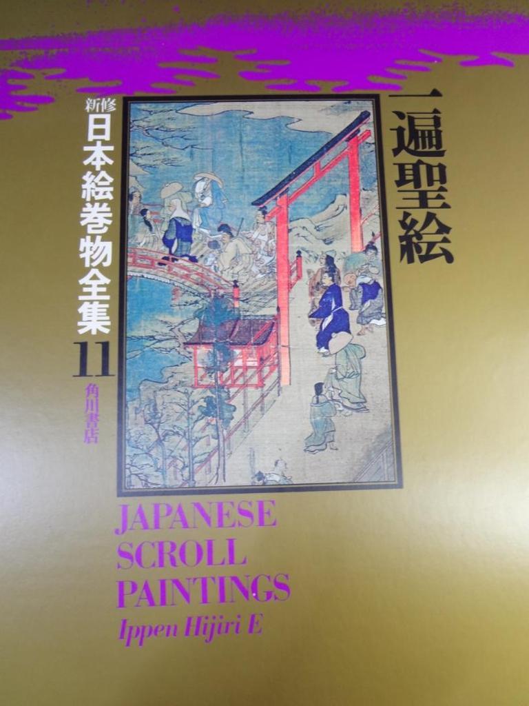 [USED] Japanese Scroll Paintings (Complete Collection of Japanese Scroll Paintings 11)