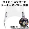 Universal Motorcycle Windscreen Meter Visor for Honda, Yamaha, and Suzuki (Clear)