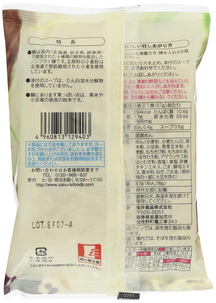 Muso Sakurai Foods Ten Grain Salt 87g X 5 Bags Ramen, Flavor,