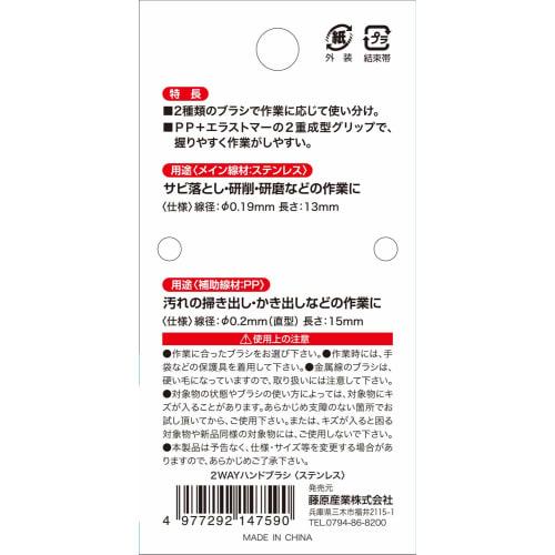 SK11 2-Way Hand Brush (Stainless Steel/PP) for Rust Removal, Grinding, and Polishing