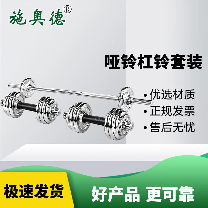 Schrode Electroplated Barbell & Dumbbell Set