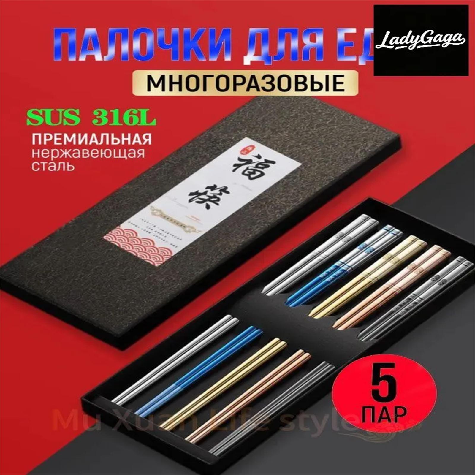 316L Stainless Steel Five Blessing Chopsticks, High-End Non- Chopsticks For Restaurants And Hotels, Food Grade Stainless Steel One Size