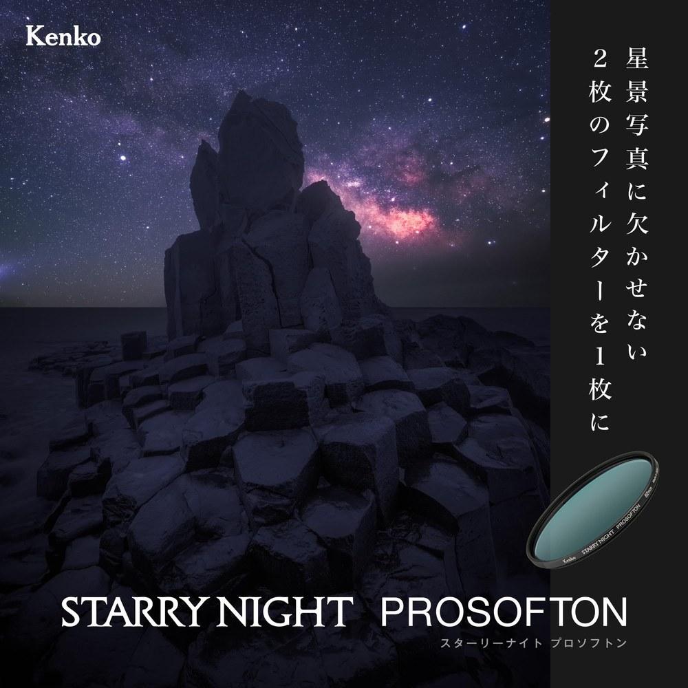 KENKO Starry Night Pro Softon 82mm Soft Filter Light Pollution Constellation Enhancement Thin Frame Clear 549735
