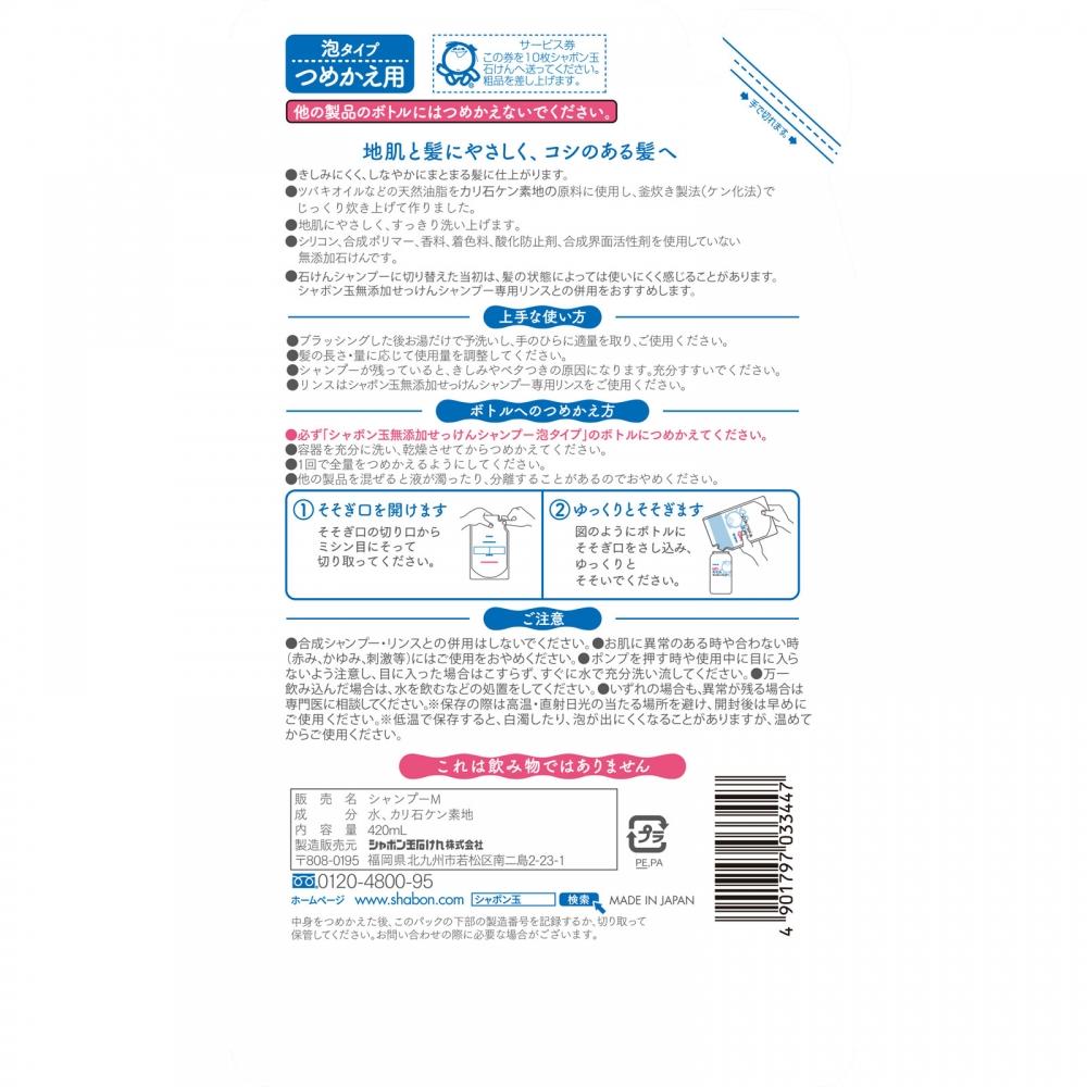 Shafondama Soap Additive Free Soap Shampoo Bubble Type Refill 420ml