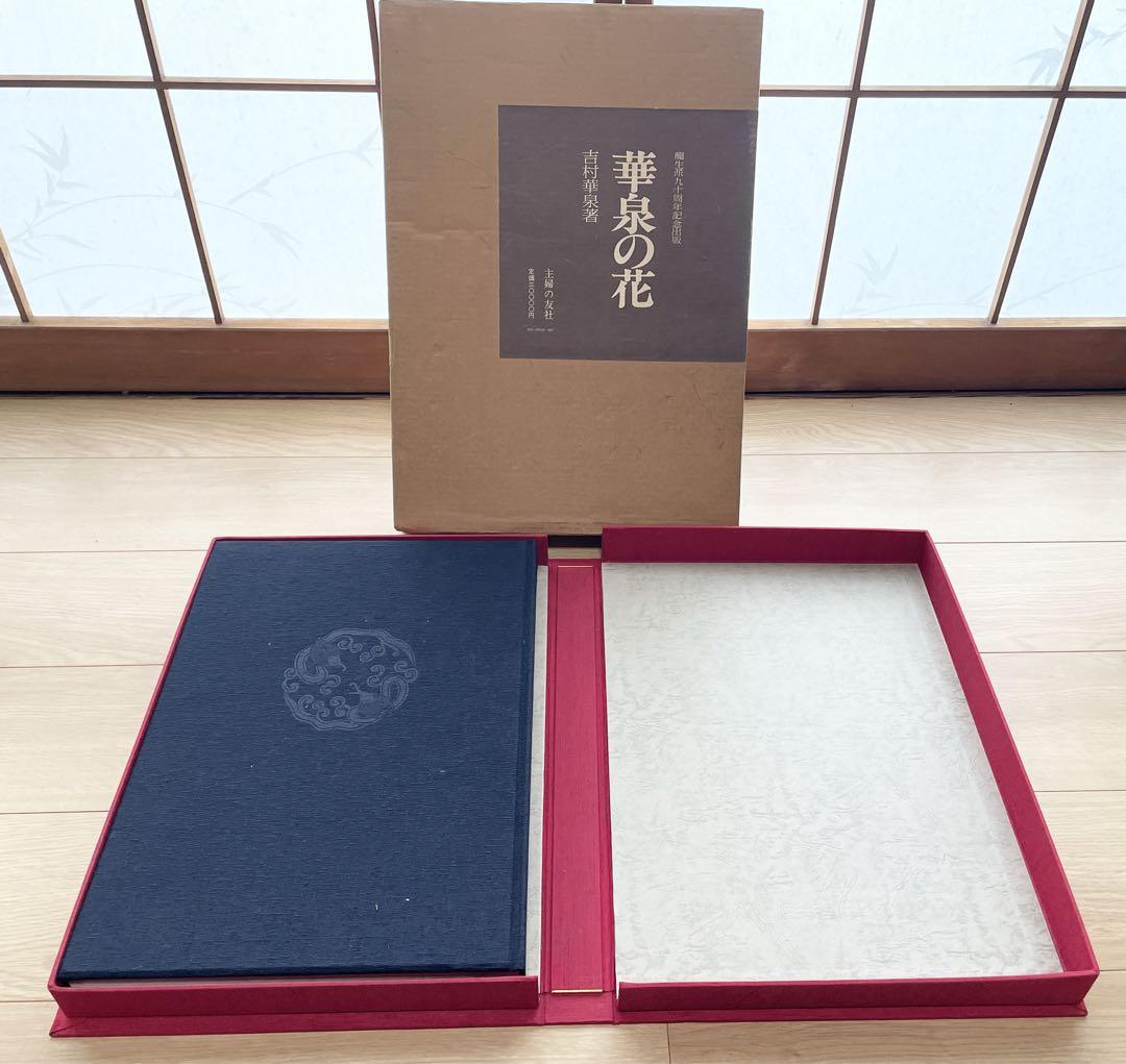 

[Б/У] Shufunotomo Цветы Касэна Ёсимура Касэн, японская живопись, подвесной свиток, арт-бук, редкая книга