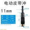 Electric Belt Punch & Hole Opener Tool