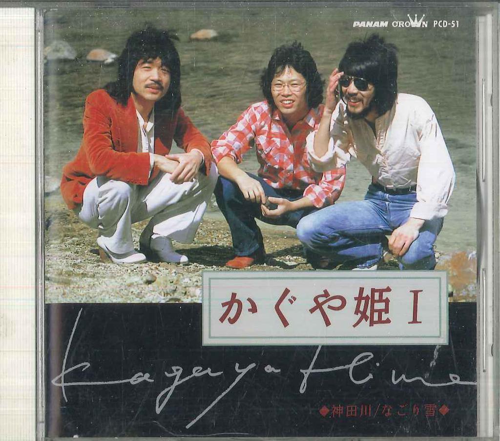 CD KAGUYAHIME - Kaguyahime 1 PCD51 PANAM Japan Japanese Pop/Rock Used