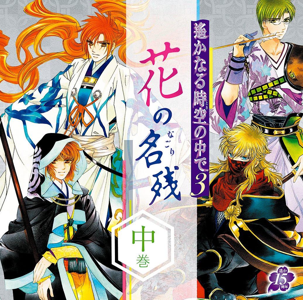 

Drama CD Harukanaru Toki no Naka de 3-2