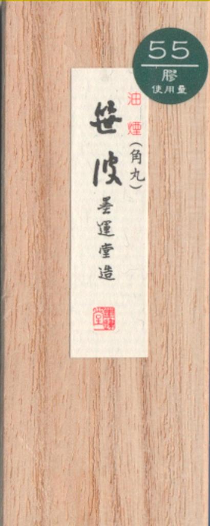 Bokuundo Solid Ink, Sasanami, Rounded Corners, for Kana Works, 1.0-inch Ink, 03301