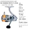 AbuGarcia CARDINAL III SX2500SH High Gear PE 150m Spinning Reel with PE Line and Spare Spool - 0.8