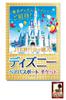 Prize Paradise Prize Disney Pair and Panel for New and Competitions of Set Tickets, Catalog, End-of-Year Parties, Year's Parties, Weddings, Bingo,