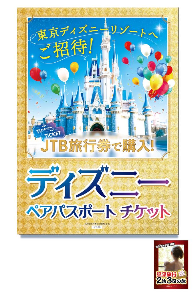 Prize Paradise Prize Disney Pair and Panel for New and Competitions of Set Tickets, Catalog, End-of-Year Parties, Year's Parties, Weddings, Bingo,