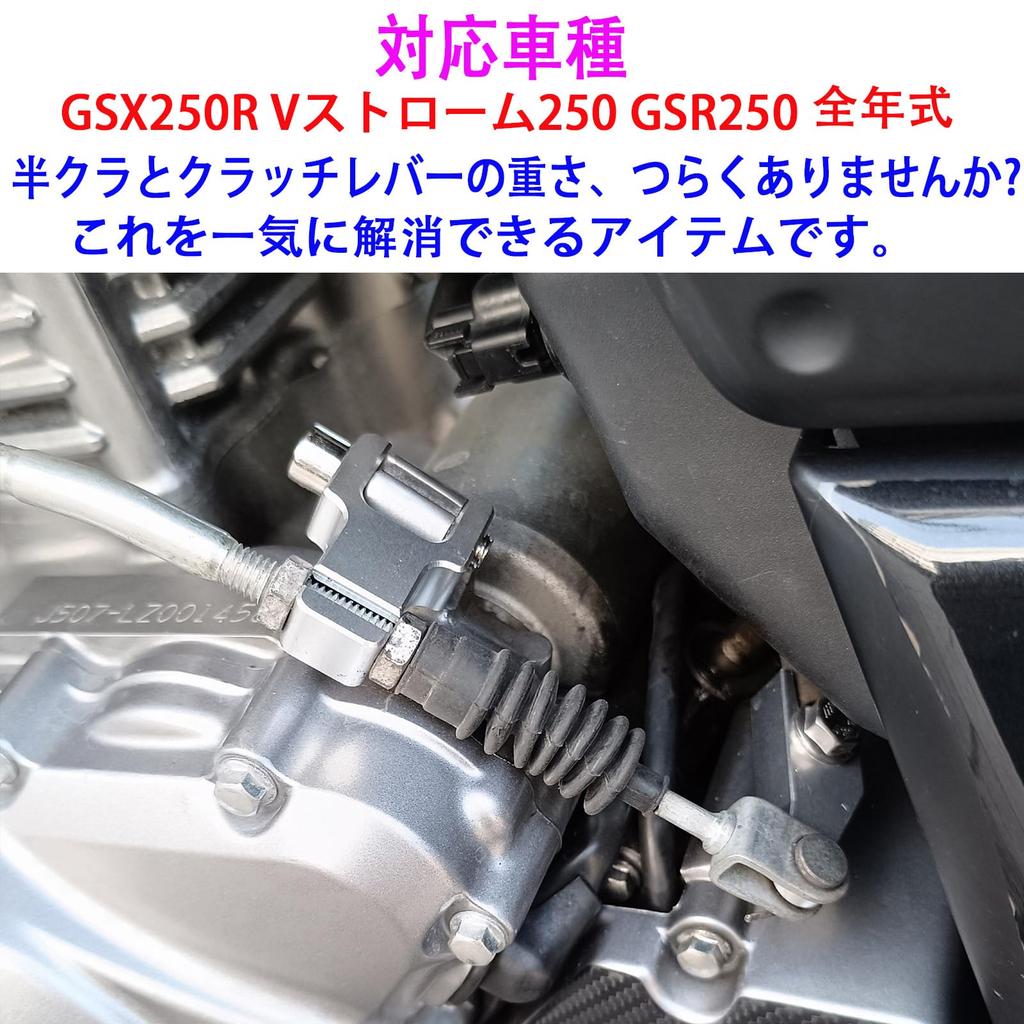 Motorcycle 1-Finger Clutch, Clutch Improvement, Compatible with Suzuki GSX250R (DN11A), V-Strom 250, GSR250 (All Models) (Titanium Color)