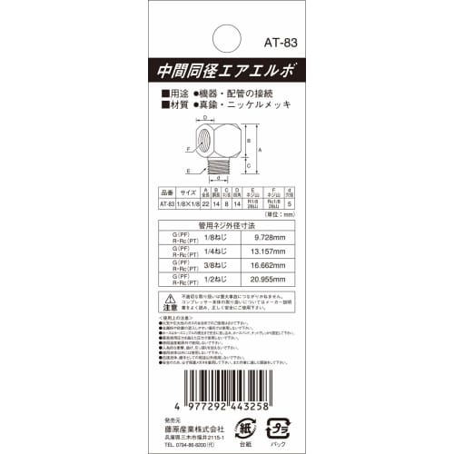 SK11 (SK11) Intermediate Same Diameter Air Elbow PT1/8×PT1/8 1MÁEF AT-83