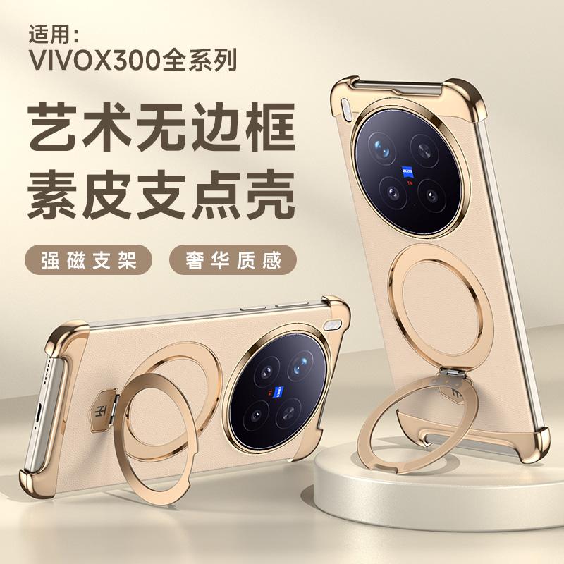 For Vivo X300 and Vivo X300 Pro Case Magsafe Frameless Vegan Leather Aviation Grade High Aluminum Alloy Stand Plating Cover