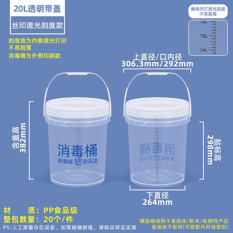 Thickened Transparent Plastic Measuring & Disinfection Bucket
