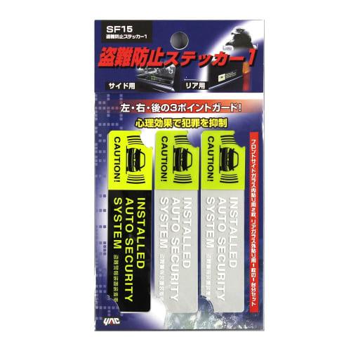 Tsuchiya Yac Car Supplies Anti-Theft Anti-Theft Sticker 1 SF-15