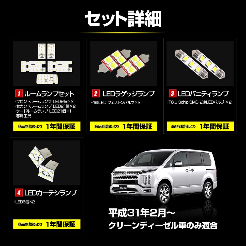 YOURS LED Interior Light Kit for Mitsubishi Delica D5 (3-Level Dimming, Luggage/Vanity/Courtesy) Y501-030